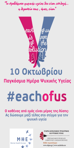 αφίσα - Psychologynow.gr