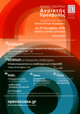 Αφίσα για Ενημερωτικές Δράσεις ΕΚΤ ()