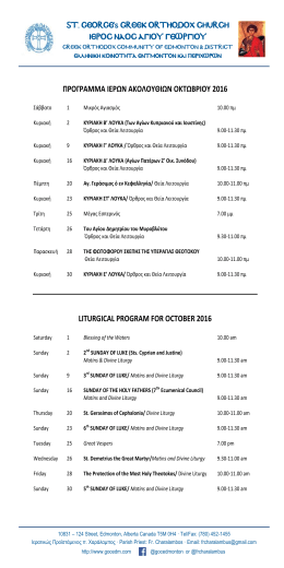 προγραμμα ιερων ακολουθιων οκτωβριου 2016 liturgical program for