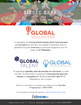 AIESEC ΕΚΠΑ