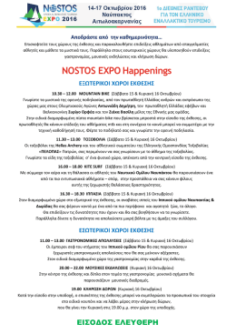εδώ - Nostos Expo 2016