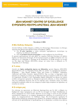 2016 jean monnet centre of excellence ετρωπαϊκο κενσρο αρι΢σεια
