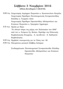 Page 1 11:00 &pi;.&mu;. 11.15 &pi;.&mu;. 11:35 &pi;.&mu;. 11:50 &pi;.&mu;. &Sigma;ά&beta;&beta;&alpha;&tau;&omicron; 5