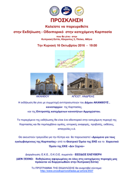 προσκληση - Cyprusnet.gr