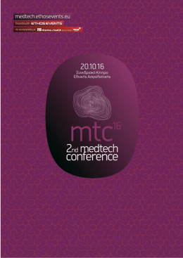2nd MedTech Conference, 20 Οκτωβρίου 2016, Συνεδριακό Κέντρο