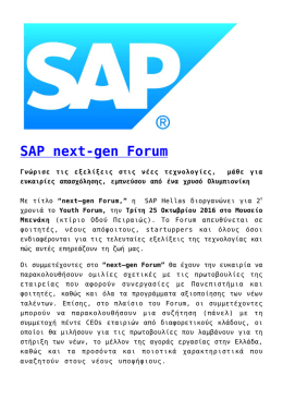 SAP next-gen Forum
