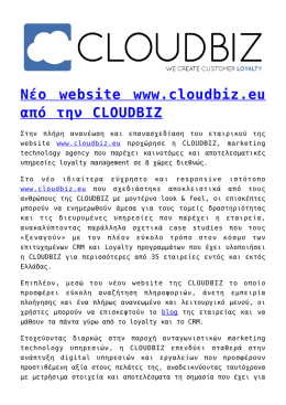 Νέο website www.cloudbiz.eu από την CLOUDBIZ