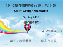召集人說明會簡報檔