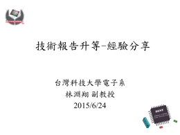 104.06.24研習講義(林淵翔副教授)
