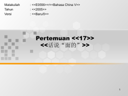 Matakuliah : <<E0556>>/<<Bahasa China V>> Tahun : <<2005>>