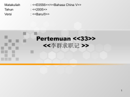 Matakuliah : <<E0556>>/<<Bahasa China V>> Tahun : <<2005>>