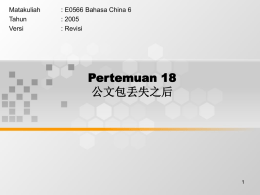 Pertemuan 18 公文包丢失之后 Matakuliah : E0566 Bahasa China 6