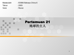 Pertemuan 21 地球的主人 Matakuliah : E0566 Bahasa China 6