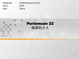 Pertemuan 22 地球的主人 Matakuliah : E0566 Bahasa China 6