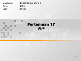 Pertemuan 17 语法 Matakuliah : E0566 Bahasa China 6
