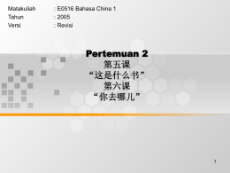 Pertemuan 2 第五课 &ldquo;这是什么书&rdquo; 第六课