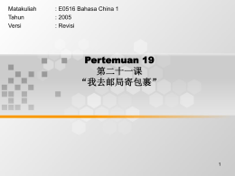 Pertemuan 19 第二十一课 &ldquo;我去邮局寄包裹&rdquo; Matakuliah