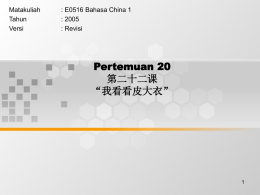 Pertemuan 20 第二十二课 &ldquo;我看看皮大衣&rdquo; Matakuliah