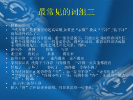 最常见的词组三