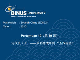 Pertemuan 10 &mdash;&mdash; 近代史（上） Matakuliah