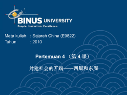 Pertemuan 4 &mdash;&mdash; 封建社会的开端 Mata kuliah : Sejarah China (E0822)