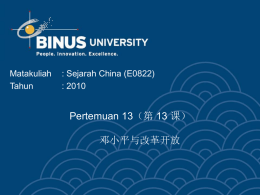 Pertemuan 13（第 13 课） 邓小平与改革开放 Matakuliah : Sejarah China (E0822)