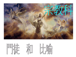 門徒和比喻