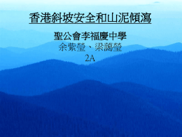 &bull;斜坡