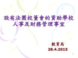 Personnel and Financial Management for Aided Schools with an IMC