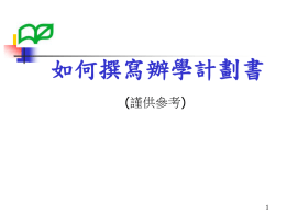 PowerPoint on compilation of school plan