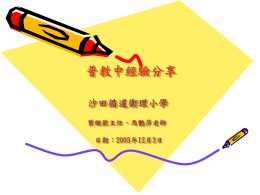 普教中經驗分享(2)
