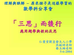 「三思」而後行