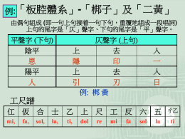 - : 工尺譜 平聲字 (下句)