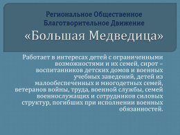 http://crno.ru/assets/files/Dobriy%20gorod%20Peterburg/Aktivnoe%20pokolenie/4_bol%20med_peterburg%20teatr.pptx