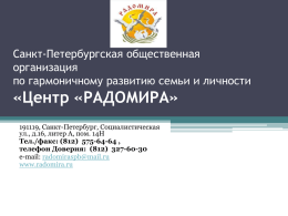 http://crno.ru/assets/files/Dobriy%20gorod%20Peterburg/11_Zentr%20rad.pptx (Russian)