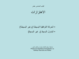 العرض