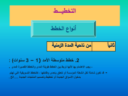 Planning (2).ppt