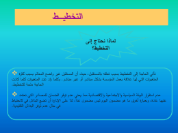 Planning.ppt
