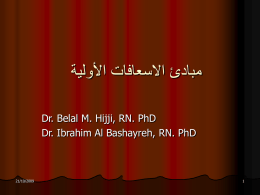 - purposes of first aids.ppt