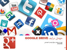 ** Chapter seven: Google Drive