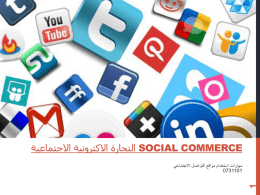 ** Chapter Eleven (Social Commerce)