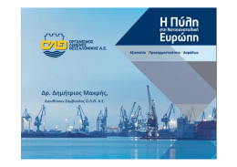 Δρ. Δημήτριος Μακρής - Thessaloniki Summit 2016