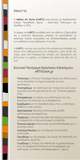 About Us - artvioma.gr