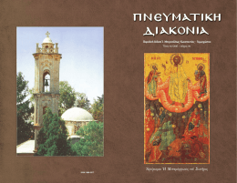 Ιερά Μητρόπολη Κωνσταντίας – Αμμοχώστου | Diocese Of