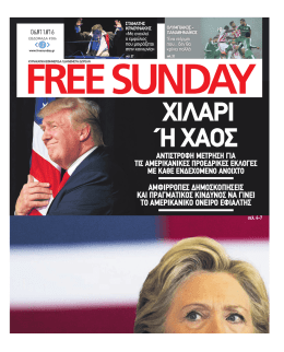 Τεύχος 386 - Free Sunday