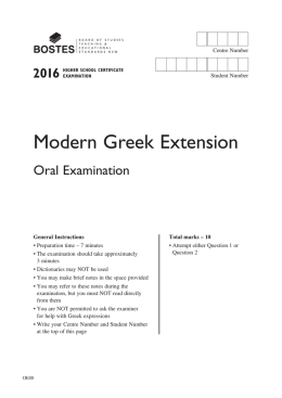 2016 HSC Modern Greek Extension Oral