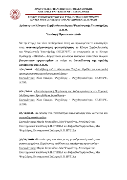 Υποδοχή Πρωτοετών 2016 - αριστοτελειο πανεπιστημιο θεσσαλονικης