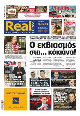 50.000 - Real.gr