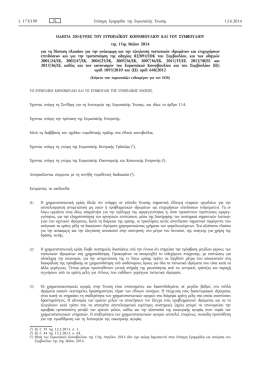 Οδηγία 2014/59/ΕΕ - EUR-Lex