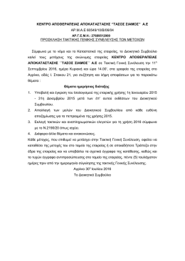 &Pi;&rho;&omicron;&sigma;&kappa;&lambda;&eta;&sigma;&eta; &Gamma;.&Sigma;. 11/09/2016